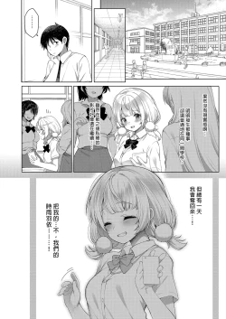 Page 112 of Classmate no Idol V o Sex Friend ni Shitemita Soushuuhen