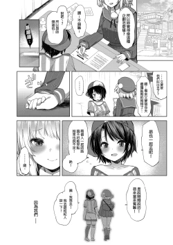 Page 80 of Classmate no Idol V o Sex Friend ni Shitemita Soushuuhen