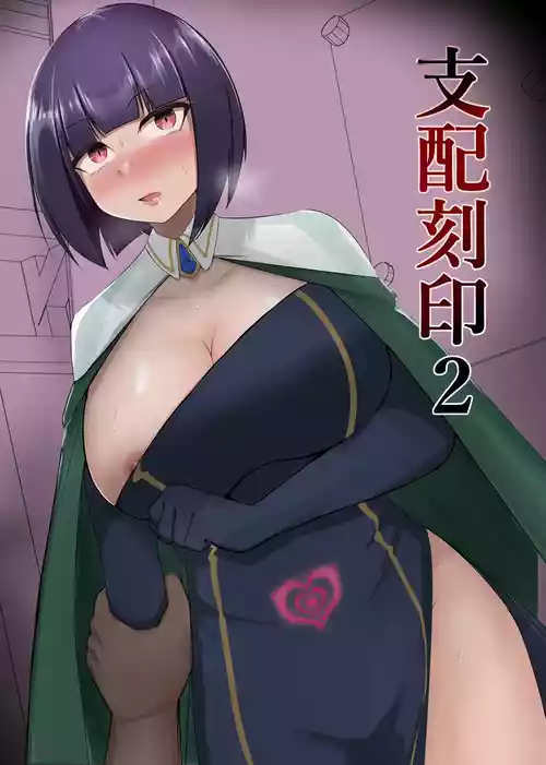 Download Shihai Kokuin 2 / Domination seal 2