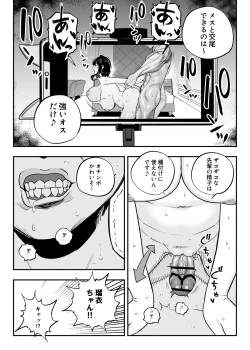 Page 37 of Gachikoi Fuuzoku 2.5katsu Joshi ni Jakusha Dansei Chinpo o Ijimerareru Hanashi-