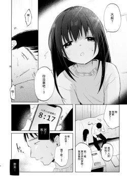 Page 4 of Zutto Issho ni Ite ne After+Answer | 要永远在一起哦 After+Answer
