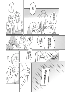 Page 43 of KAGAMINE WEDDING PROJECT. 1