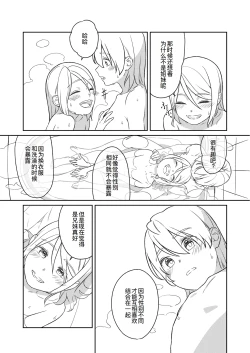 Page 16 of KAGAMINE WEDDING PROJECT 3