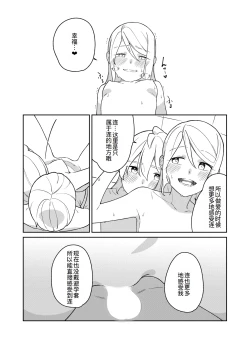 Page 23 of KAGAMINE WEDDING PROJECT 3
