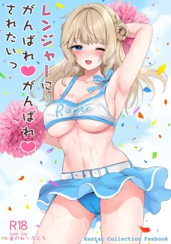 Page 2 of Ranger ni Ganbare Ganbare Saretai