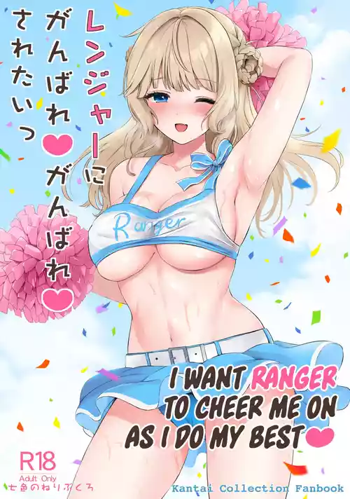 Download Ranger ni Ganbare Ganbare Saretai