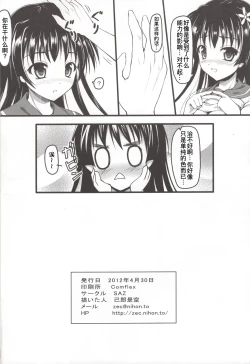 Page 18 of Saten ni yappa ｰ