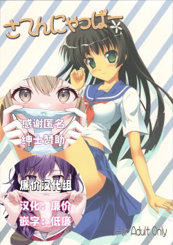 Page 1 of Saten ni yappa ｰ