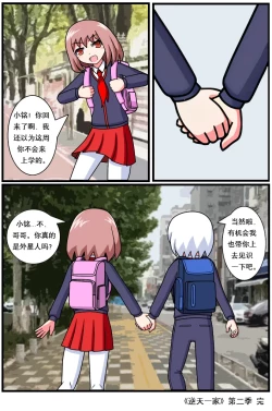 Page 110 of ［空间错乱］逆天一家 1-21