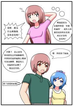 Page 35 of ［空间错乱］逆天一家 1-21