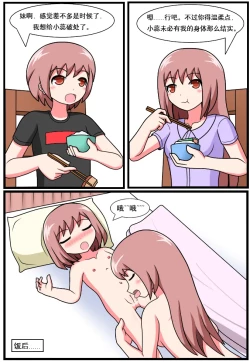 Page 3 of ［空间错乱］逆天一家 1-21