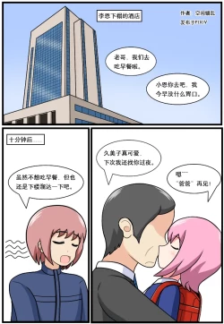 Page 52 of ［空间错乱］逆天一家 1-21