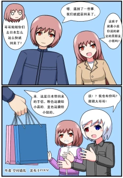 Page 88 of ［空间错乱］逆天一家 1-21