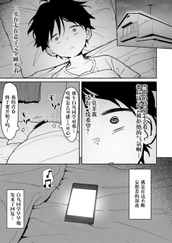 Page 4 of Suki na Ko ni Kokuhaku Shitara Hamedori Douga ga Okurarete Kita Hanashi