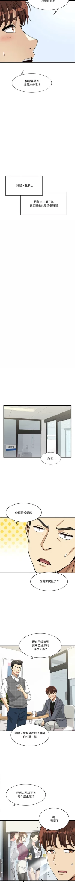 Page 38 of 我的变身女友 | 我的變身女友 1-5