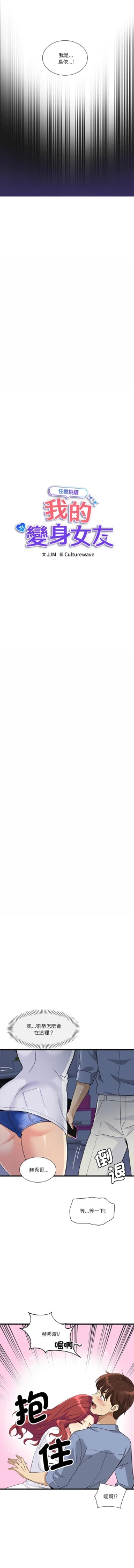 Page 73 of 我的变身女友 | 我的變身女友 1-5
