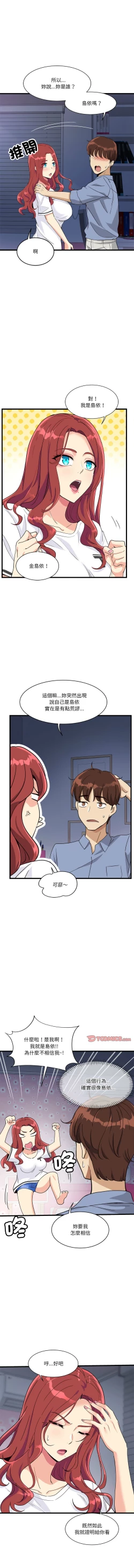 Page 75 of 我的变身女友 | 我的變身女友 1-5