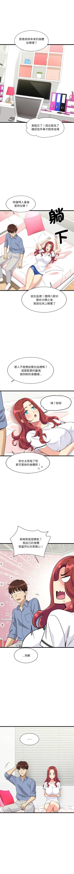 Page 80 of 我的变身女友 | 我的變身女友 1-5