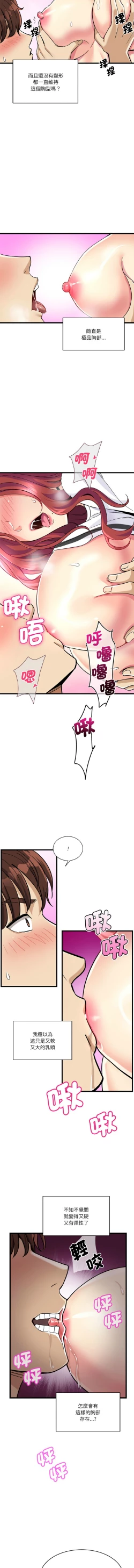 Page 87 of 我的变身女友 | 我的變身女友 1-5