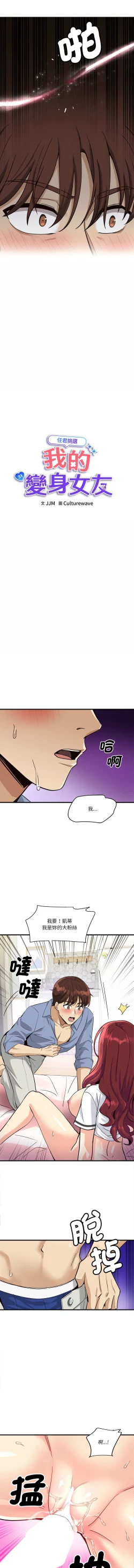 Page 93 of 我的变身女友 | 我的變身女友 1-5