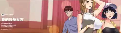 Download 我的变身女友 | 我的變身女友 1-5