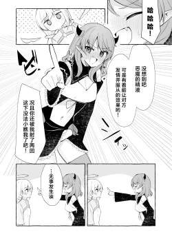 Page 16 of Futanari Akuma to Tenshii-chan | futa恶魔与小天使