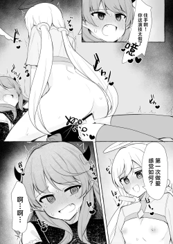 Page 18 of Futanari Akuma to Tenshii-chan | futa恶魔与小天使