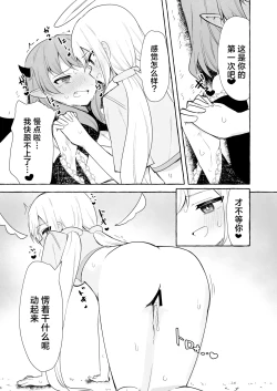 Page 21 of Futanari Akuma to Tenshii-chan | futa恶魔与小天使