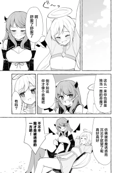 Page 29 of Futanari Akuma to Tenshii-chan | futa恶魔与小天使