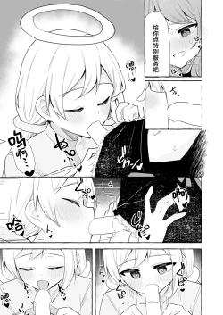 Page 7 of Futanari Akuma to Tenshii-chan | futa恶魔与小天使