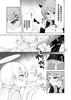 Page 9 of Futanari Akuma to Tenshii-chan | futa恶魔与小天使