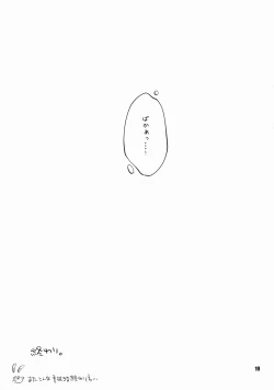 Page 18 of Kariyuku Mono