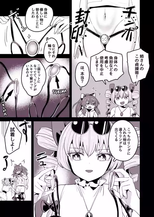 Download 紫苑ちゃんのちんちん取れた