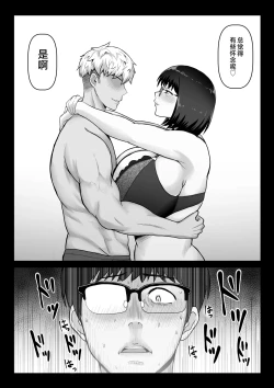 Page 12 of Kowakuteki na Kanojo wa "Netorase" ni Kyouryokuteki de Boku no Utsubokki Okori o Mite Emi o Ukaberu.