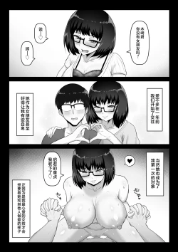 Page 5 of Kowakuteki na Kanojo wa "Netorase" ni Kyouryokuteki de Boku no Utsubokki Okori o Mite Emi o Ukaberu.