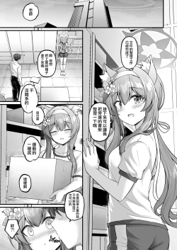 Page 2 of Osanpo Mari | 去散步吧 瑪麗醬
