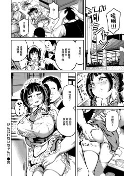 Page 21 of がんばれむいちゃん!!