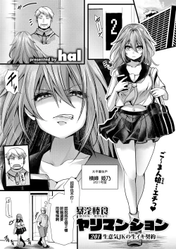 Page 1 of 暴淫棒食ヤリマンション_【201】生意気●Kの生イキ契約