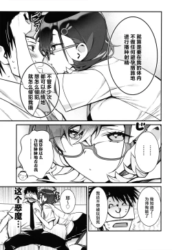 Page 10 of Chihiro Ga Sensei o、Houkago no Gokyuuku ni Tsurekomu Hanashi | 关于千寻在放学后、把老师带去休息这件事。