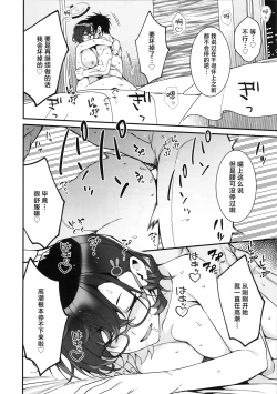 Page 21 of Chihiro Ga Sensei o、Houkago no Gokyuuku ni Tsurekomu Hanashi | 关于千寻在放学后、把老师带去休息这件事。