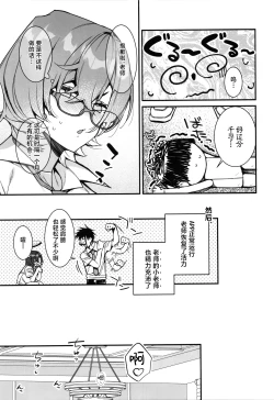 Page 8 of Chihiro Ga Sensei o、Houkago no Gokyuuku ni Tsurekomu Hanashi | 关于千寻在放学后、把老师带去休息这件事。