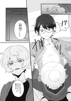 Page 10 of Ore dake Mite yo