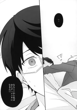 Page 17 of Ore dake Mite yo