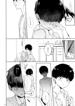 Page 23 of Saitei na Otona Chuu