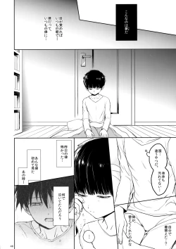 Page 45 of Saitei na Otona Chuu