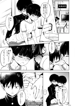 Page 52 of Saitei na Otona Chuu