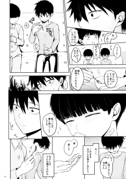 Page 7 of Saitei na Otona Chuu