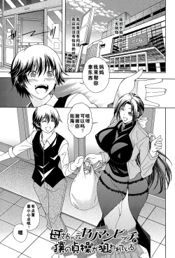 Page 1 of Kaasan ga Moto Yariman Bitch de Boku no Teisou wo Neratte Iru