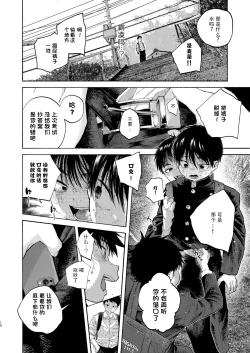 Page 10 of 【オソウザイヤ】落日Bad End（中文翻译版）