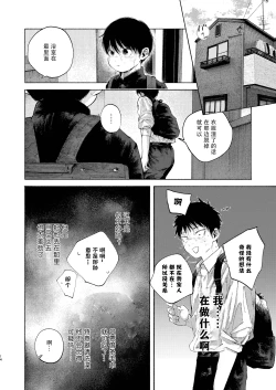Page 14 of 【オソウザイヤ】落日Bad End（中文翻译版）